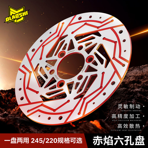 欧老师六孔盘适配多品牌刹车盘