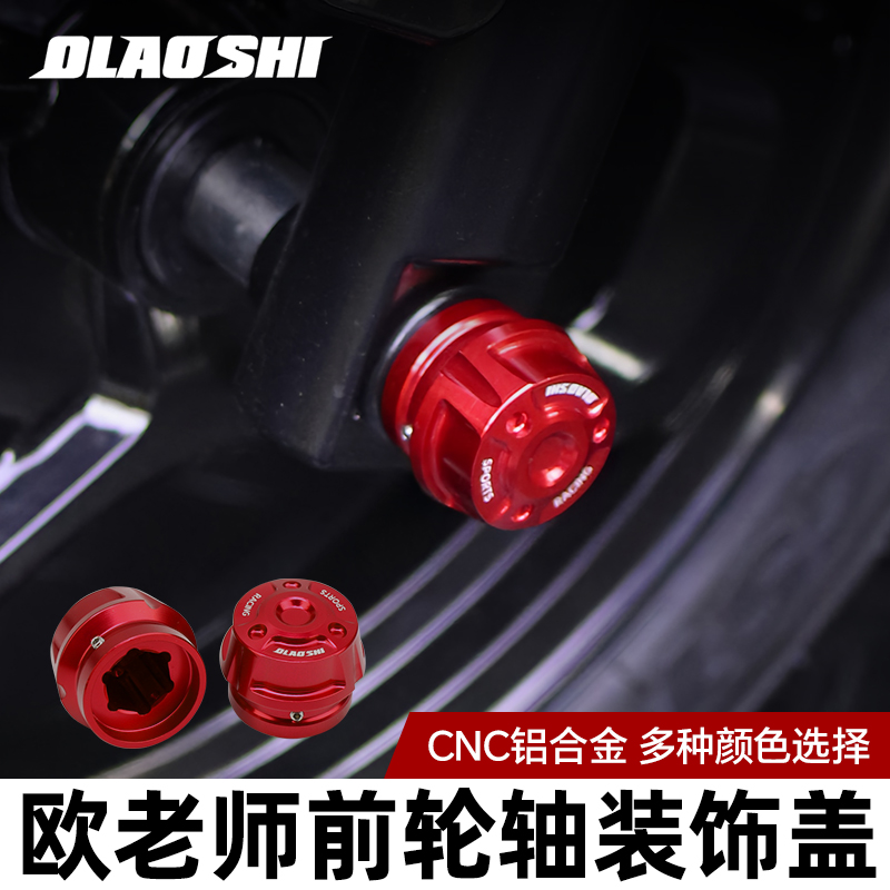 欧老师适用九号F2z机械师Mmax2 Mz改装小牛NXT通用前轮防摔螺母盖