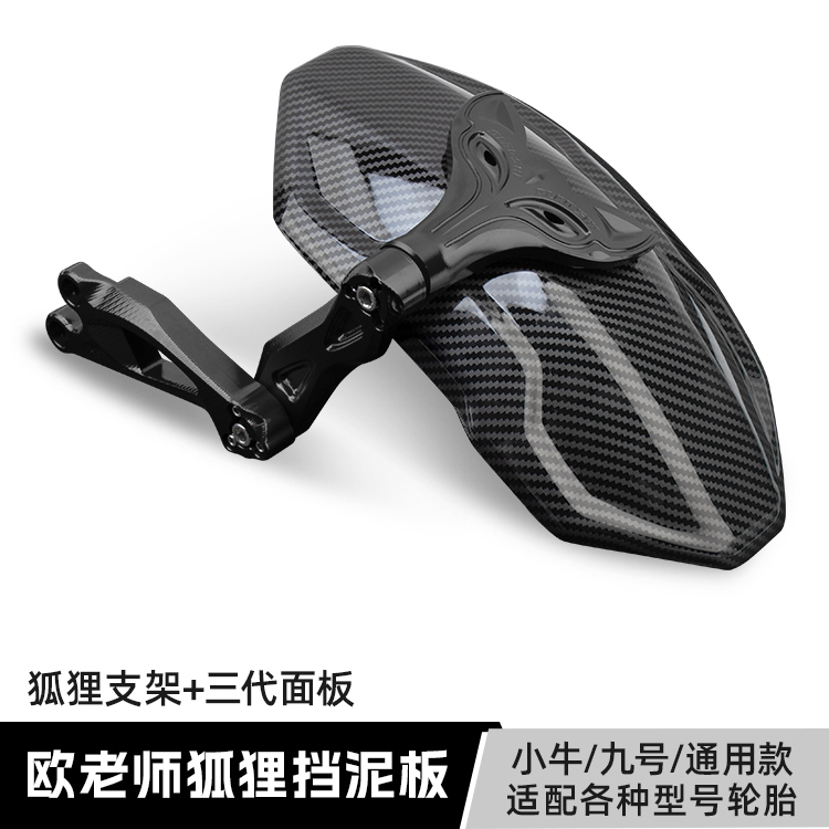 欧老师适用九号小牛后盾挡泥板MMAX F90 N Mz95小牛U N电动车通用