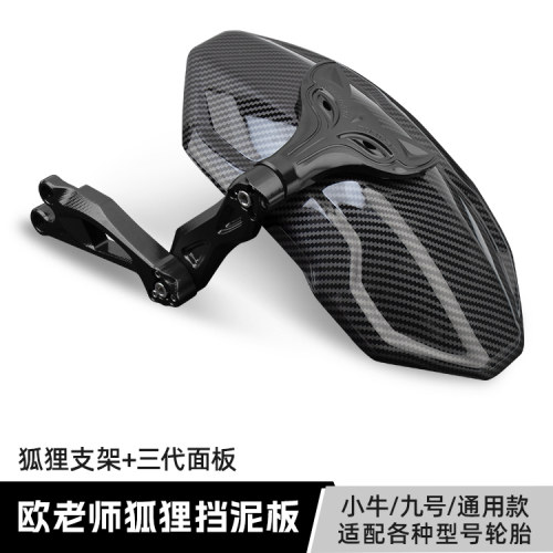 欧老师适用九号小牛后盾挡泥板MMAX F90 N Mz95小牛U N电动车通用