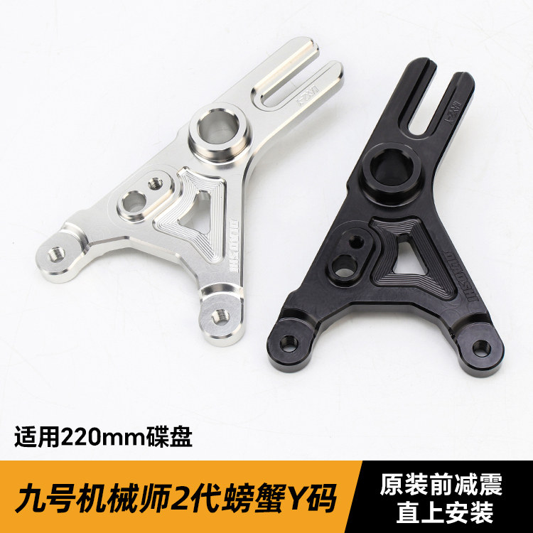 欧老师适用九号机械师2代大鲍鱼辐射转接码Mmax2改装小螃蟹连接码