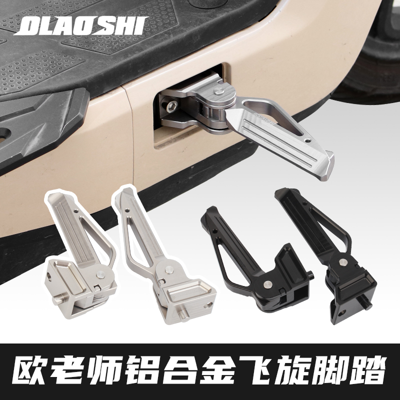 欧老师飞旋脚踏适用九号nz/mzmix/E80CMK2/ae4se改装折叠前脚踏