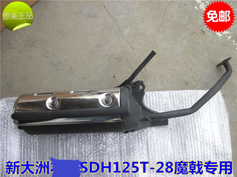 适用于新大洲本田魔戟排气管消音器SDH125T-28消声器烟囱摩托车原