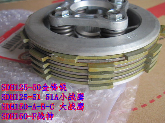 适用于新大洲本田战鹰离合器片小鼓总成金锋锐SDH150-A幻影包邮原