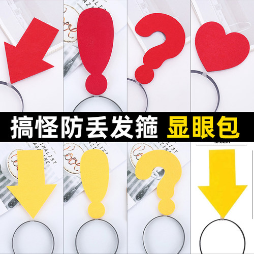 儿童防丢搞怪箭头发箍红黄色大号