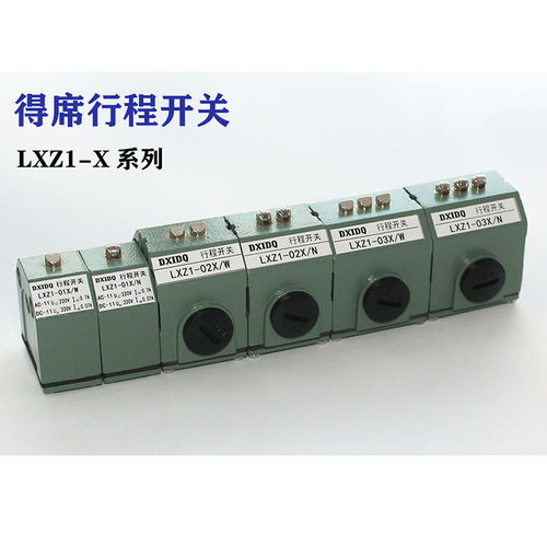 机床厂03X/N组合开关DXIDQ得席高精度可替代数控限位LXZ1-02Z/N北