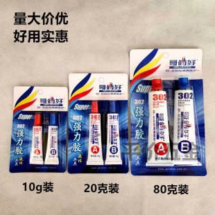 哥俩好ab胶强力胶液体胶水302丙烯酸酯胶粘剂万能胶强力焊接剂