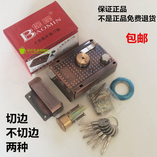 保民原厂正品十字钥匙外装门锁大门锁防盗门锁房门锁 9219A6包邮
