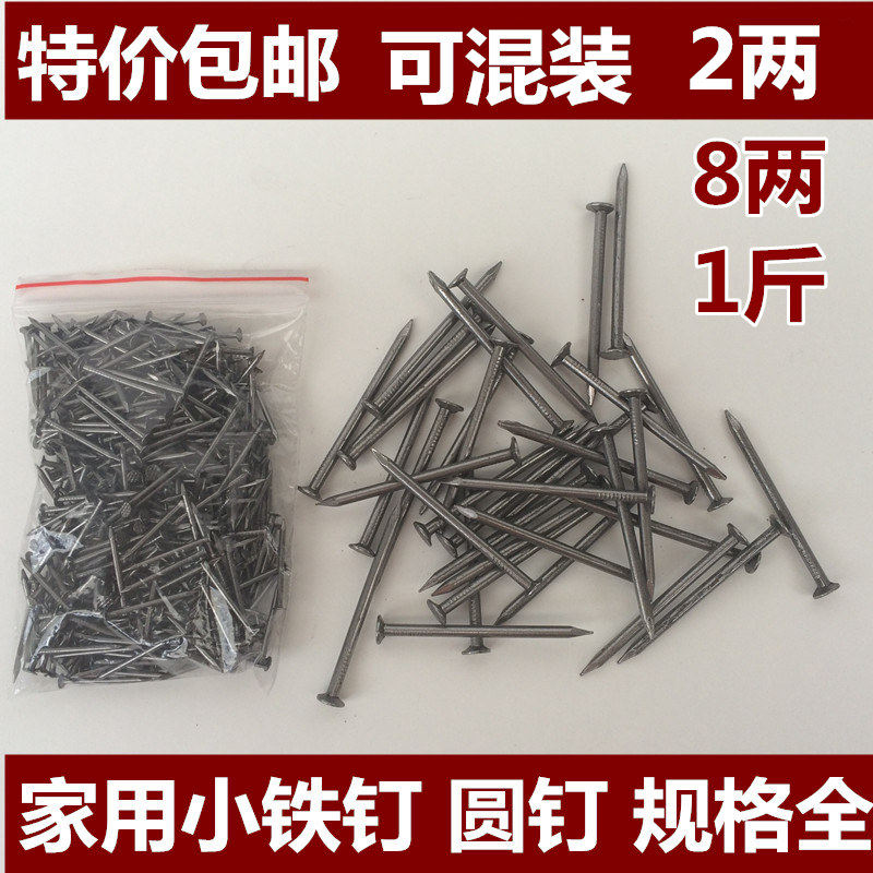 家用小钉子圆钉小鞋钉洋钉子钉玻璃用钉子小铁钉包邮图片