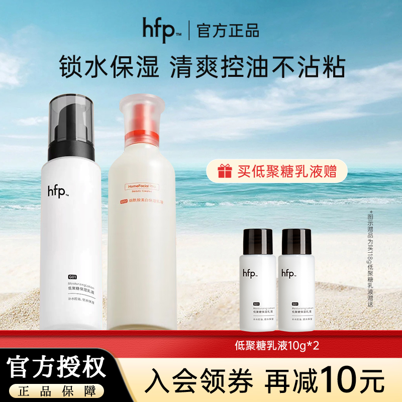 hfp保湿乳液秋冬不油腻