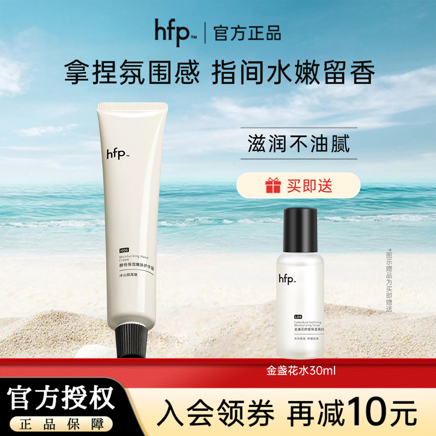 hfp清爽季保湿滋润护手霜