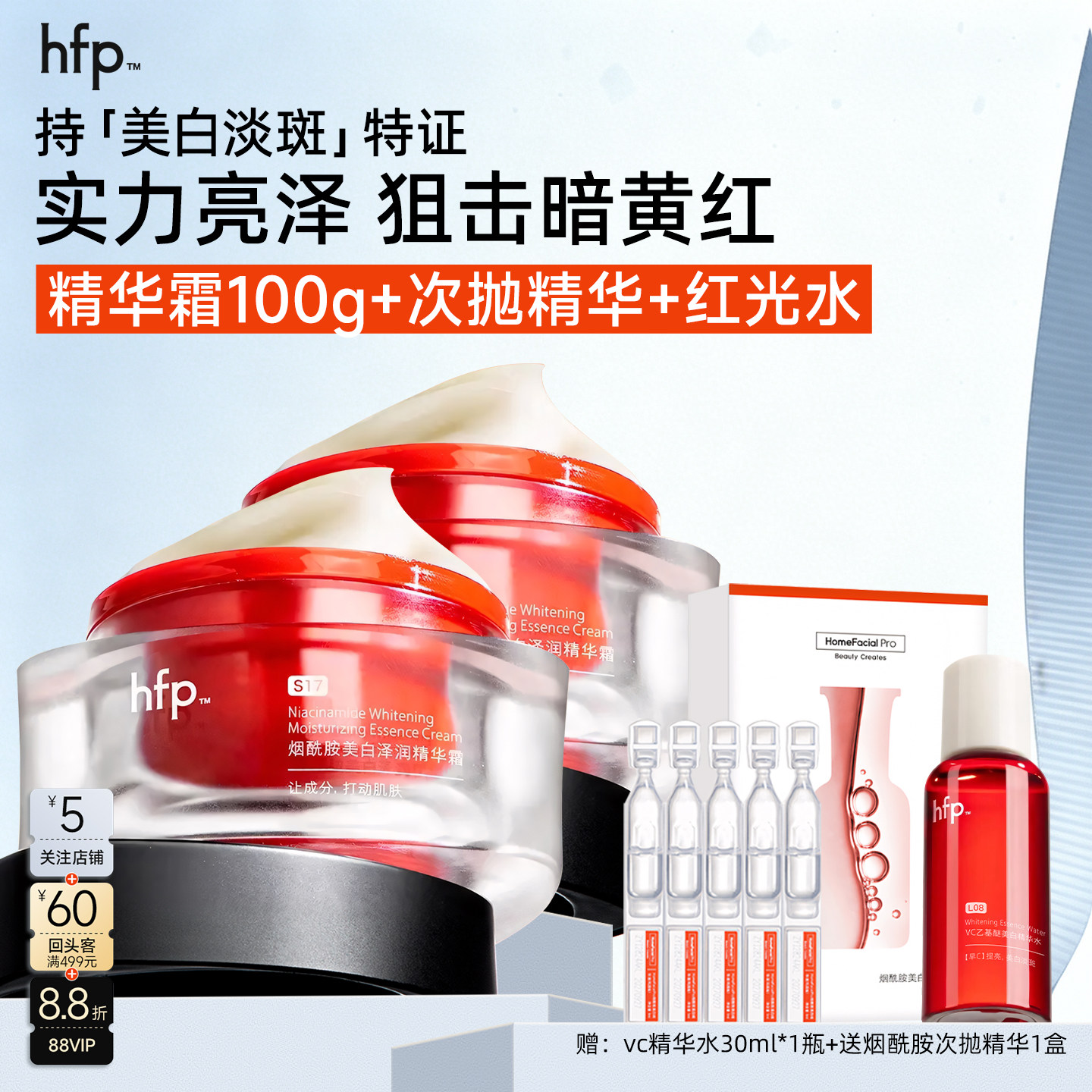 hfp补水保湿秋冬提亮面霜图片