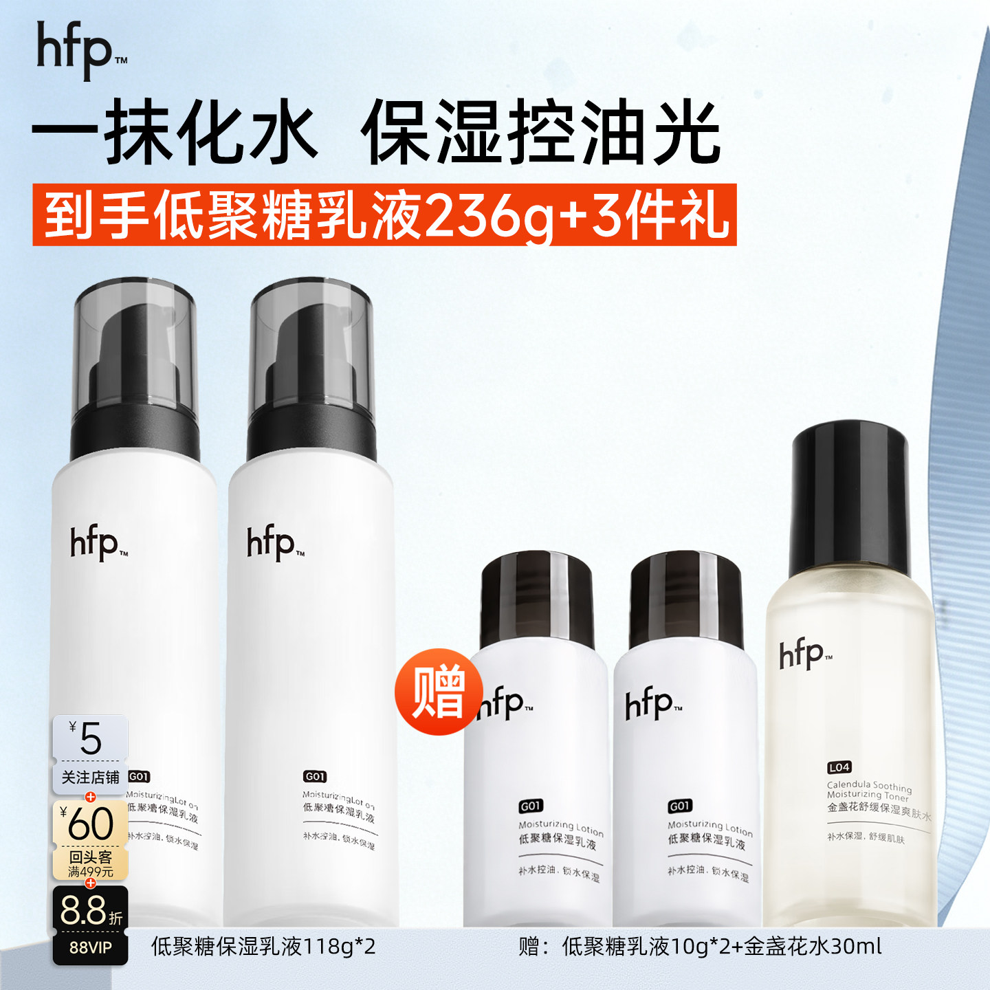 HFP低聚糖乳液秋冬季补水保湿控油温和护肤品男女通用水乳套装