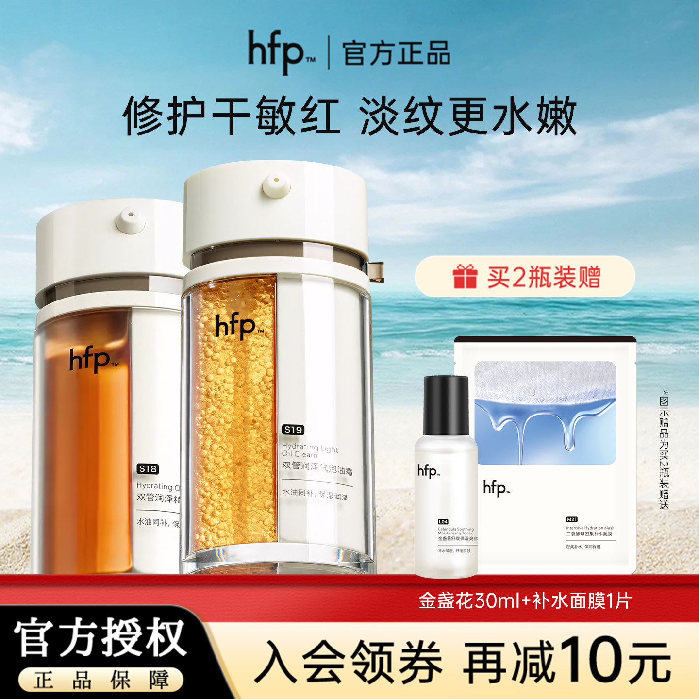 hfp双管油霜高补水保湿精华修护滋润淡纹乳液面霜男女