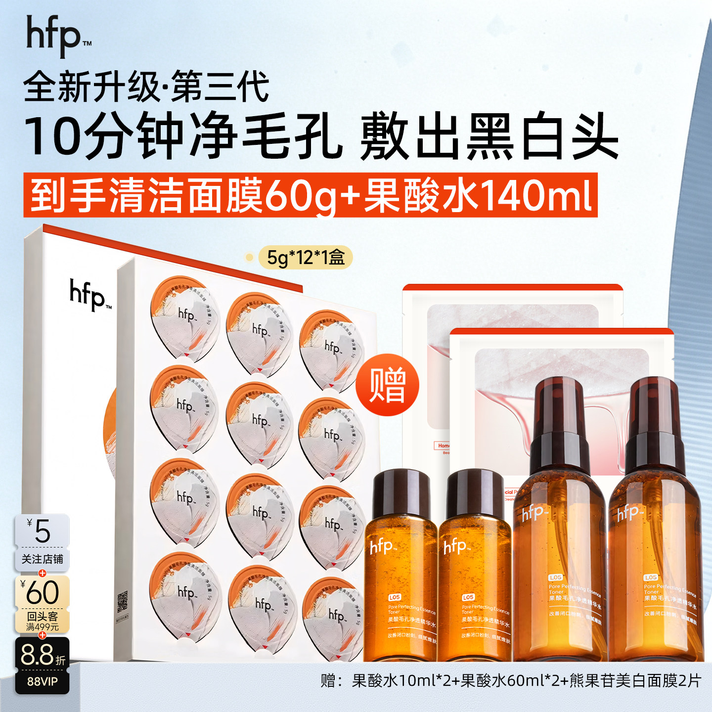 hfp果酸刷酸清洁泥膜55g
