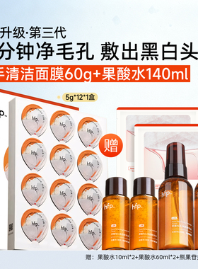 HFP果酸泥膜去黑头收毛孔粗大