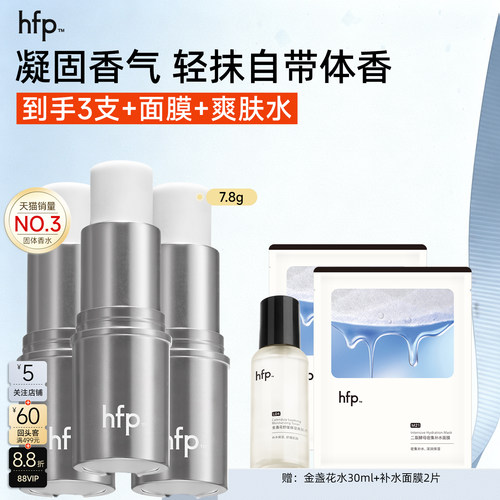 HFP固体香膏持久留香易梦玲同款