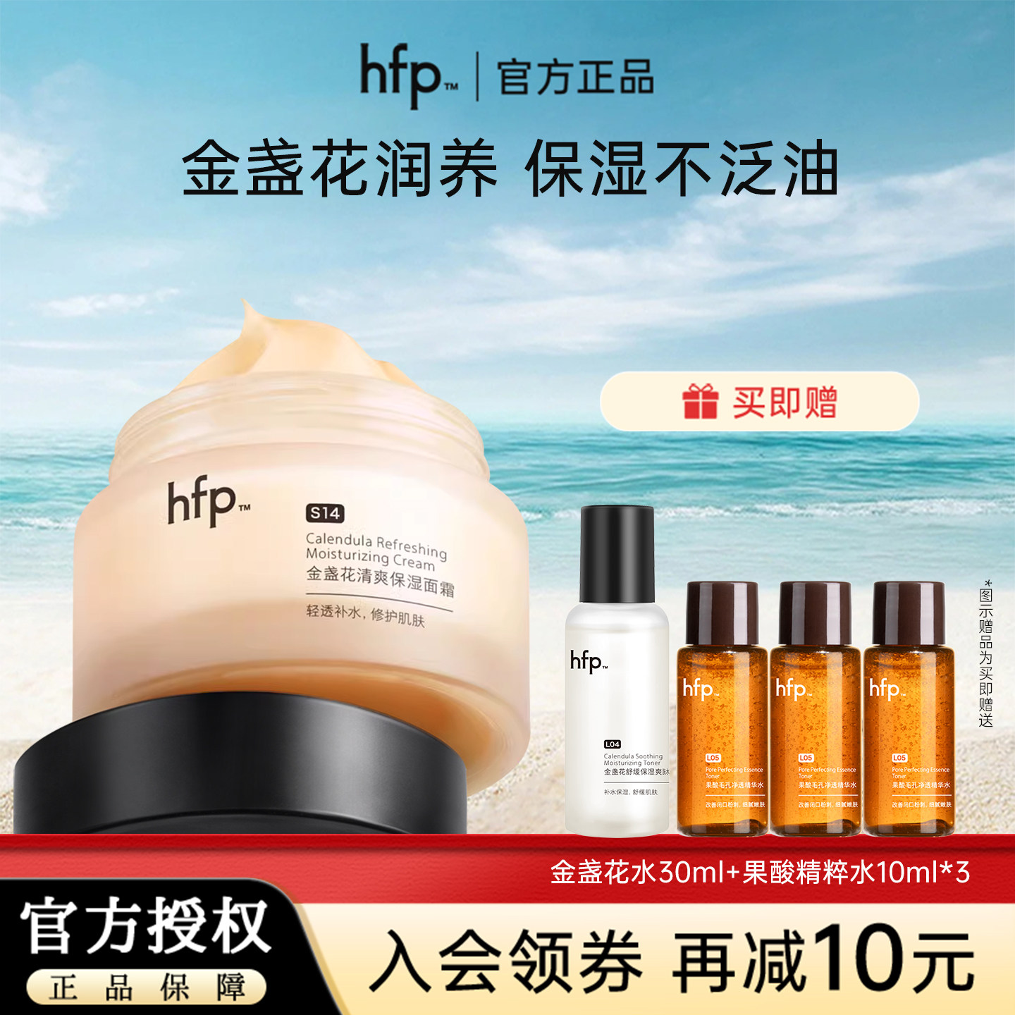 HFP金盏花清爽保湿面霜不油腻滋润修护补水舒缓旗舰店正品秋冬