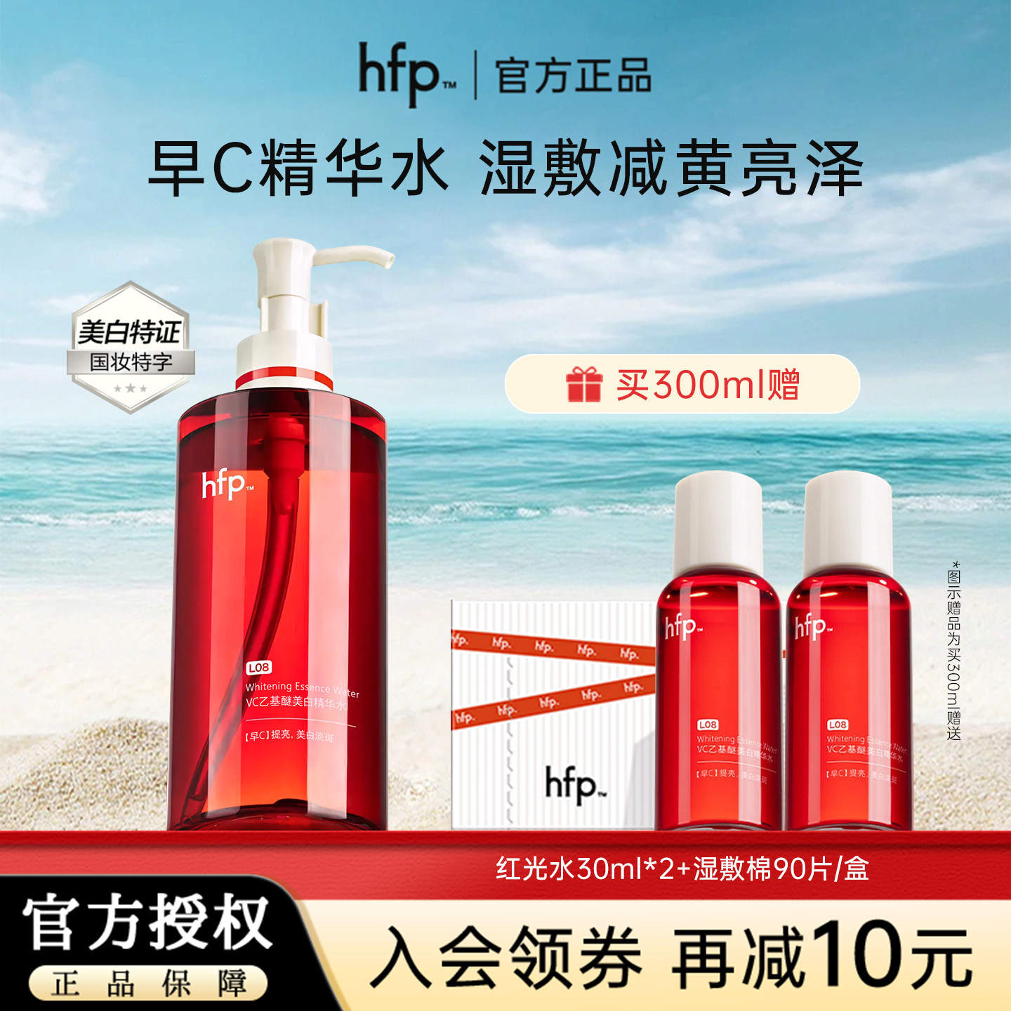 HFP早C水 红光水 提亮补水保湿熊果苷VC爽肤水发光化妆精华水