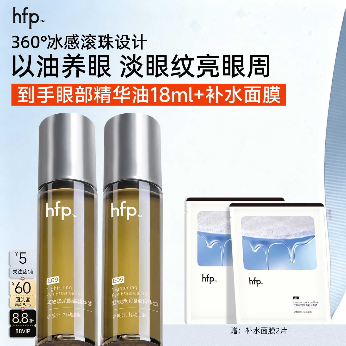hfp眼油保湿滋养抗皱淡化细纹