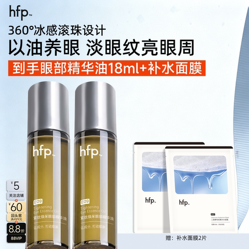 新品 hfp冷玛吉眼油滋润抗皱去淡化细纹眼霜熬夜紧致眼部精华油