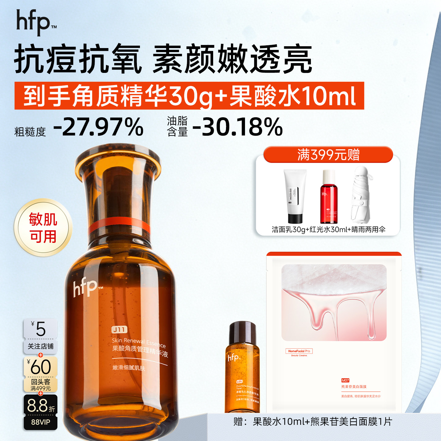 hfp油皮抛光果酸精华 收毛孔改善黑头粉刺细腻毛孔粗大乳糖酸原液