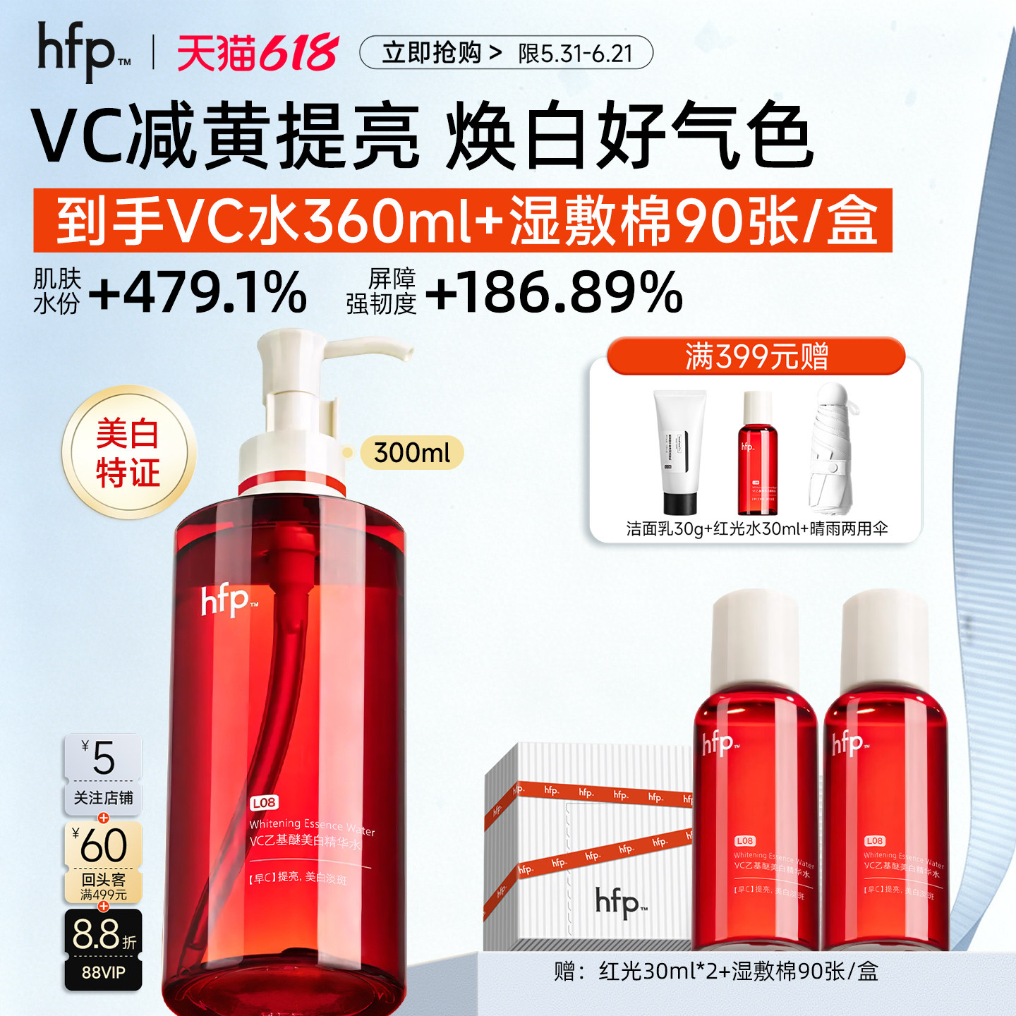 hfp早C精华水去黄提亮
