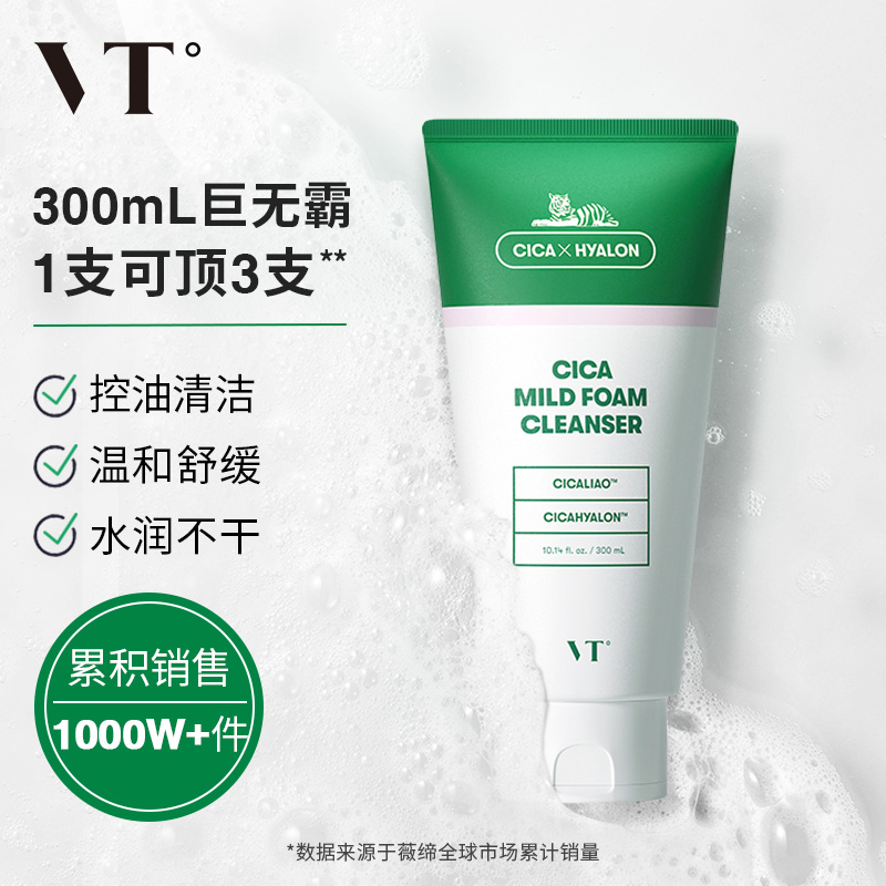 VT老虎洗面奶女积雪草洁面乳男士氨基酸温和开学深层清洁学生平价