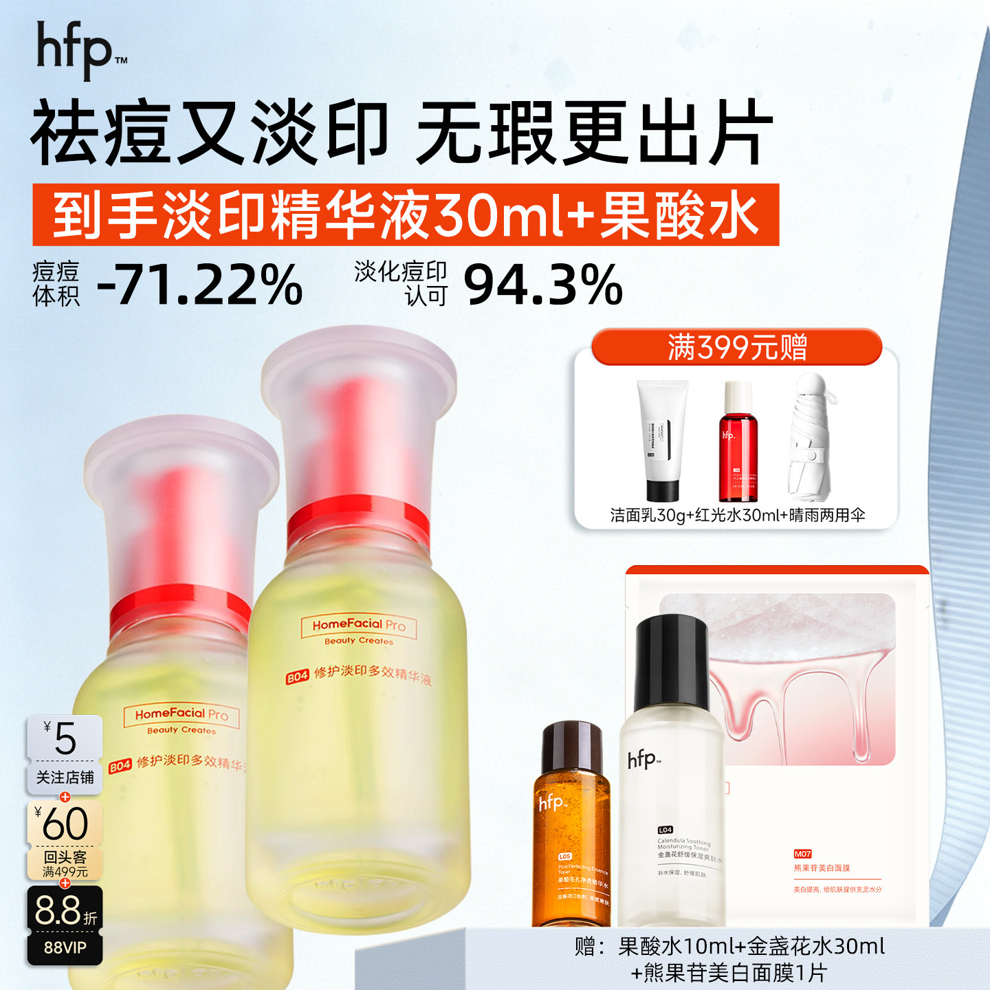 HFP寡肽原液 官方旗舰店祛痘修印精华痘坑正品升级版控油精华液 - 实物图