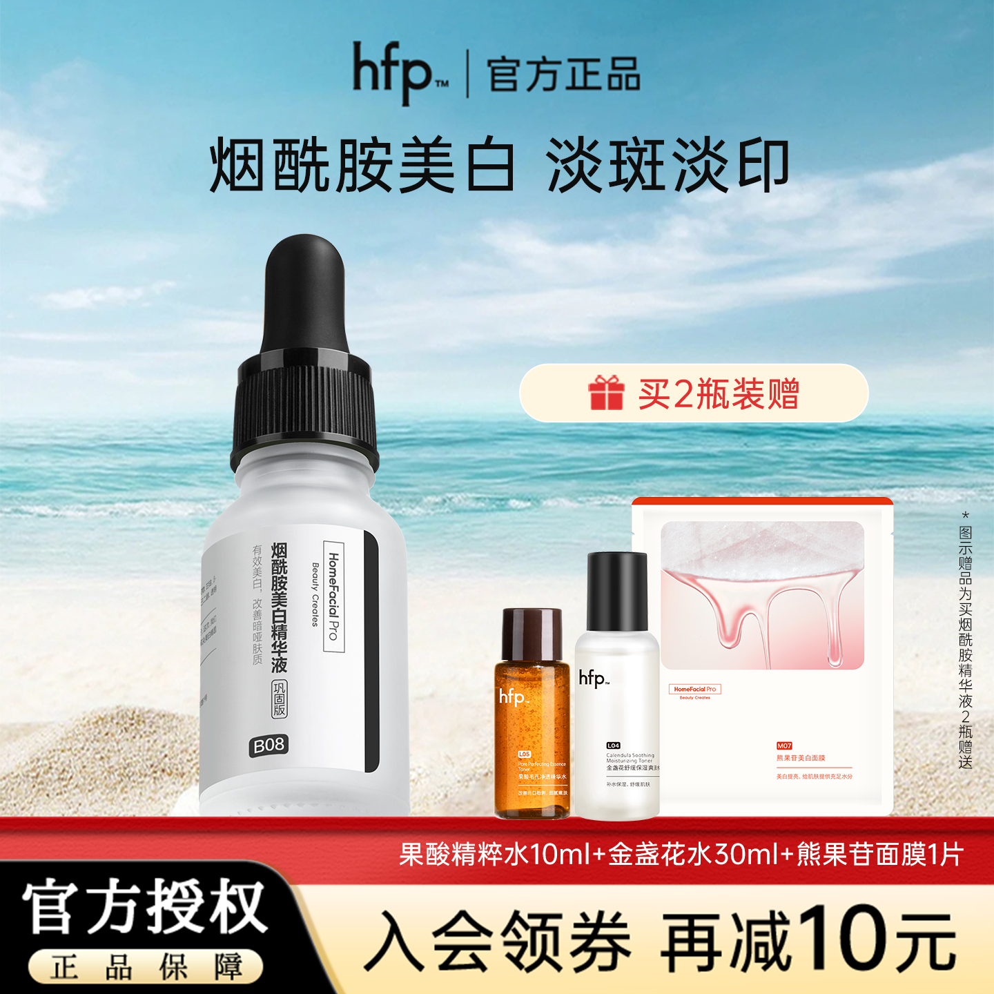hfp烟酰胺精华液淡斑美白