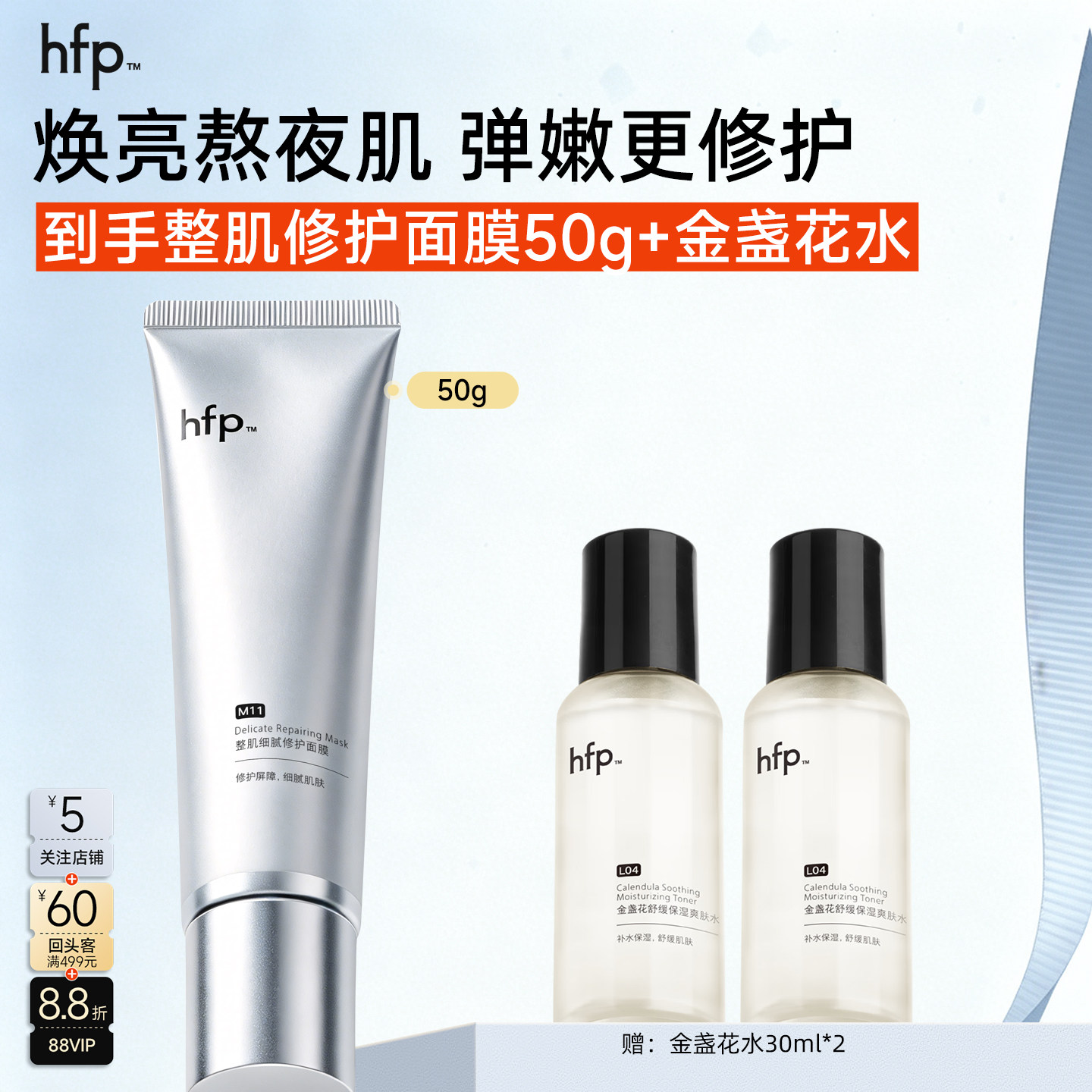 hfp整肌细腻修护面膜虾青素睡眠