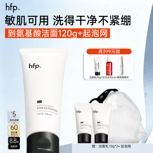 hfp氨基酸洁面乳100gC11