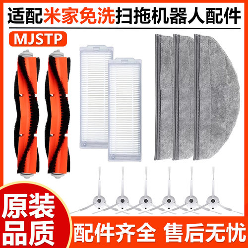扫拖机器人配件MJSTP边刷拖抹布