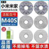 适配米家扫拖机器人M40S配件主刷边刷滤网芯集尘袋清洁液拖布抹布