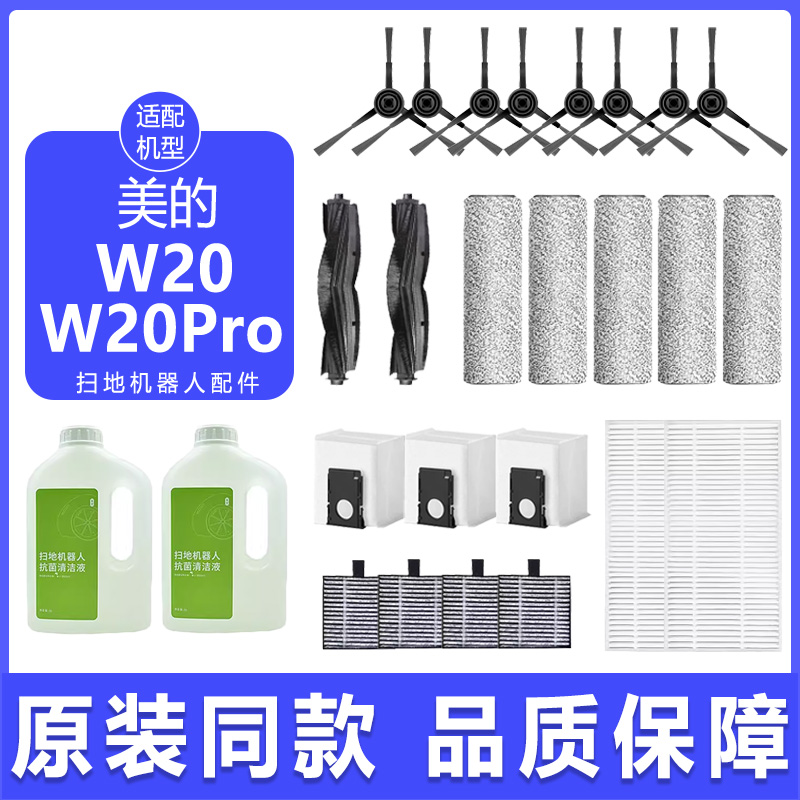 扫地机器人配件W20pro尘袋清洁液