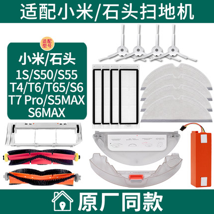 适配小米扫地机器人配件米家1代石头S50 T6 T4 T7pro抹布主刷滤网