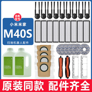 适配小米米家扫地机器人M40S配件主边刷滤网拖布抹布集尘袋清洁液