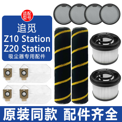 配追觅Z10/Z20Station吸尘器配件