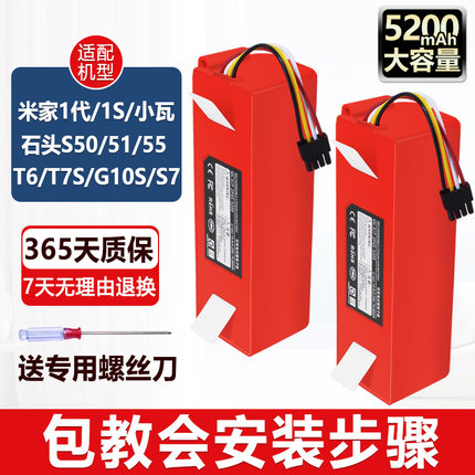 适配小米扫地机器人配件1代1S石头S50 S51 T6 T7S G10S S7锂电池
