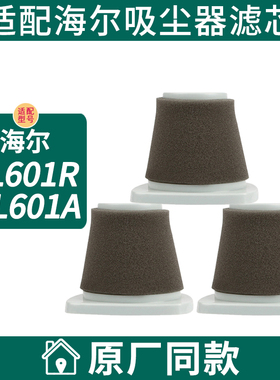适配海尔吸尘器滤芯配件大全手持式ZL601R ZL601A过滤网海帕滤棉
