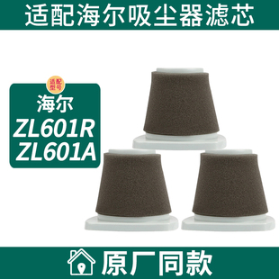 ZL601R 适配海尔吸尘器滤芯配件大全手持式 ZL601A过滤网海帕滤棉