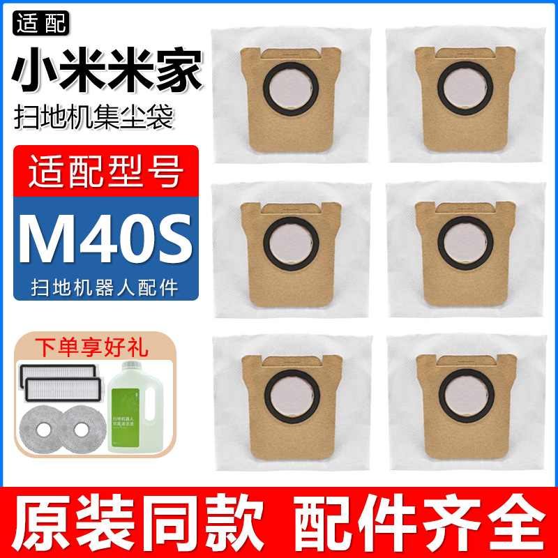 M40S配件主边刷滤网清洁液集尘袋
