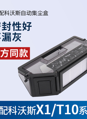 适配科沃斯扫地机器人配件X1SProT10OMNI滤芯过滤盒垃圾盒集尘盒