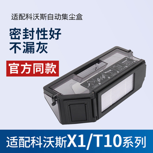 适配科沃斯扫地机器人配件X1SProT10OMNI滤芯过滤盒垃圾盒集尘盒