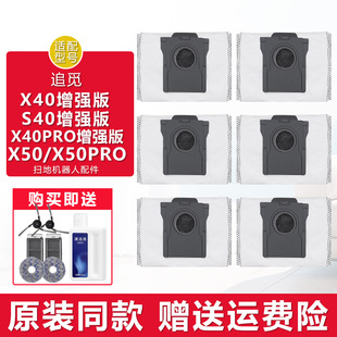 配件S40增强版 X50PRO抹布集尘袋 PRO增强版 适配追觅扫地机器人X40
