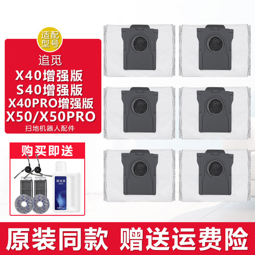 扫地机器人配件X40X50PRO集尘袋