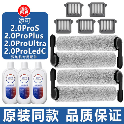 洗地机配件2.0ProUltra滤网滚刷