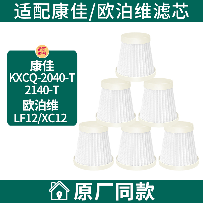 适配康佳KXCQ-2040-T吸尘器2140-T欧泊维LF12/XC12配件过滤网芯 生活电器 吸尘器配件/耗材 原图主图