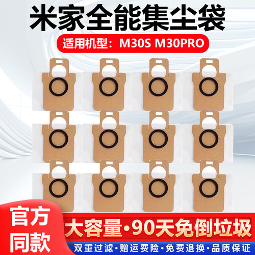 扫地机配件M30SM30PRO集尘袋