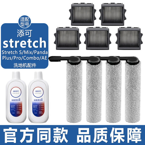 适配添可芙万Stretch过滤网滚刷